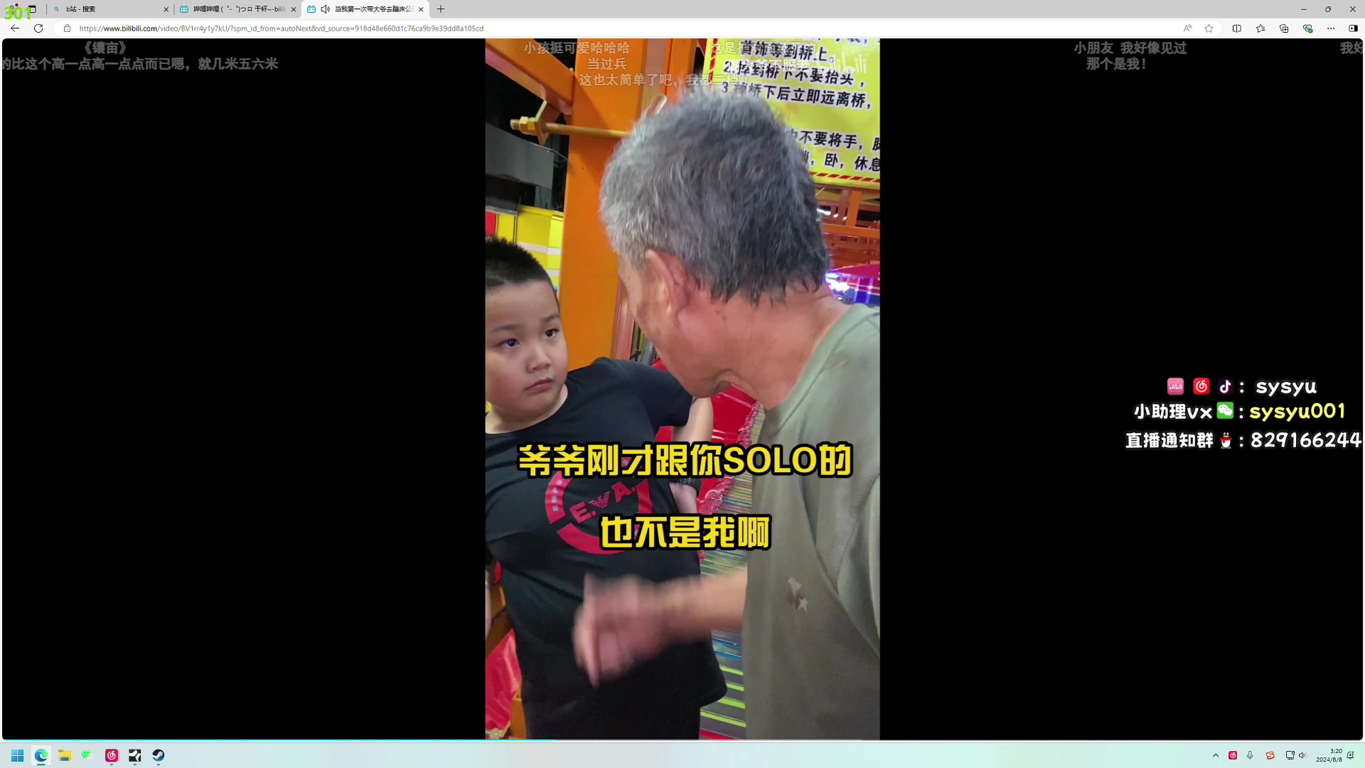 【2024-08-08 02点场】sysyu：sy：开战！！！