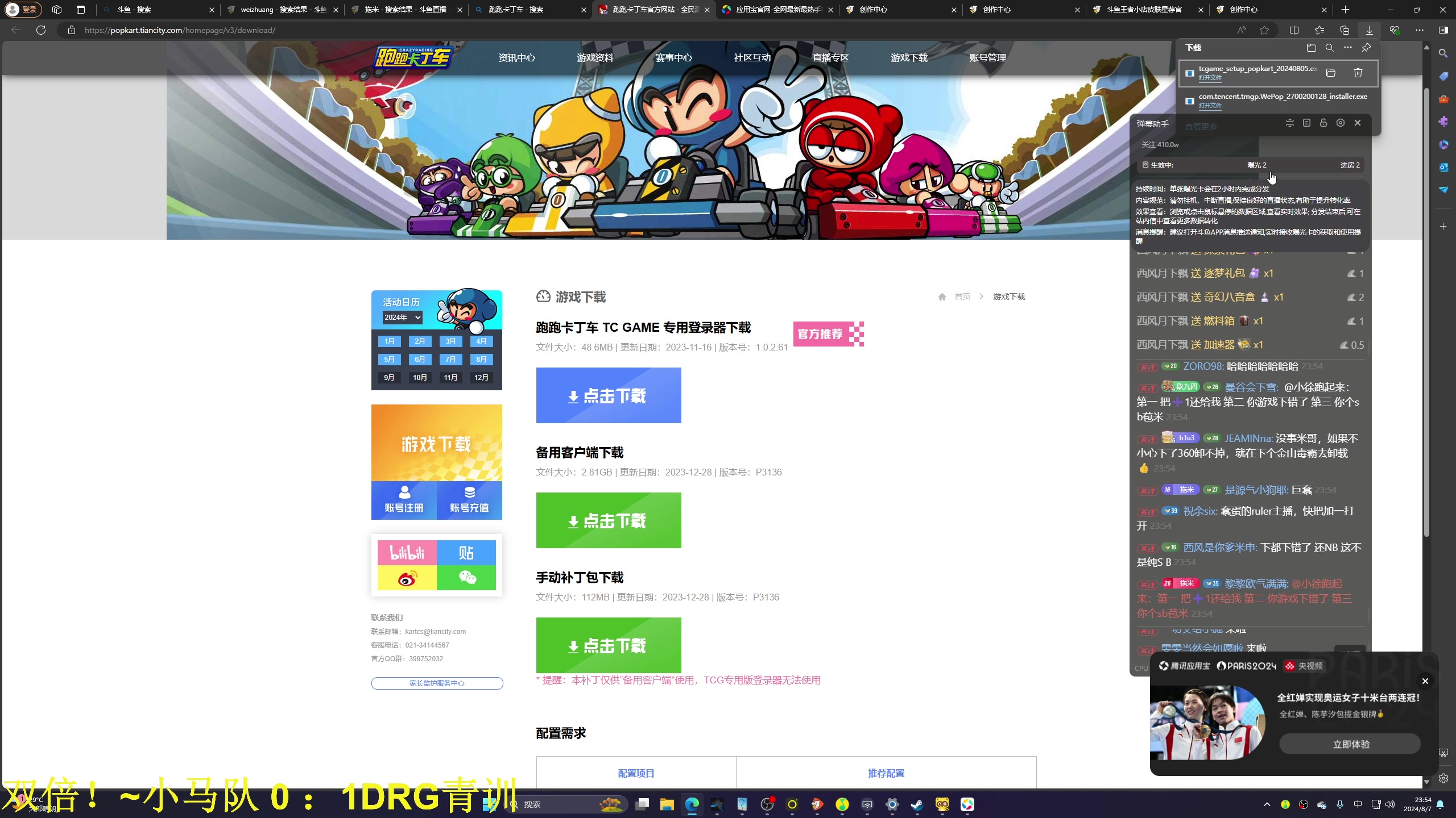 【2024-08-07 23点场】DL丶拖米：小马队加油~