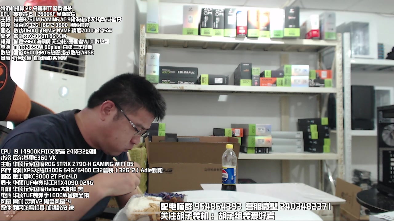 【2024-08-07 13点场】上海徐家汇组装电脑：上海胡子装机直播解答