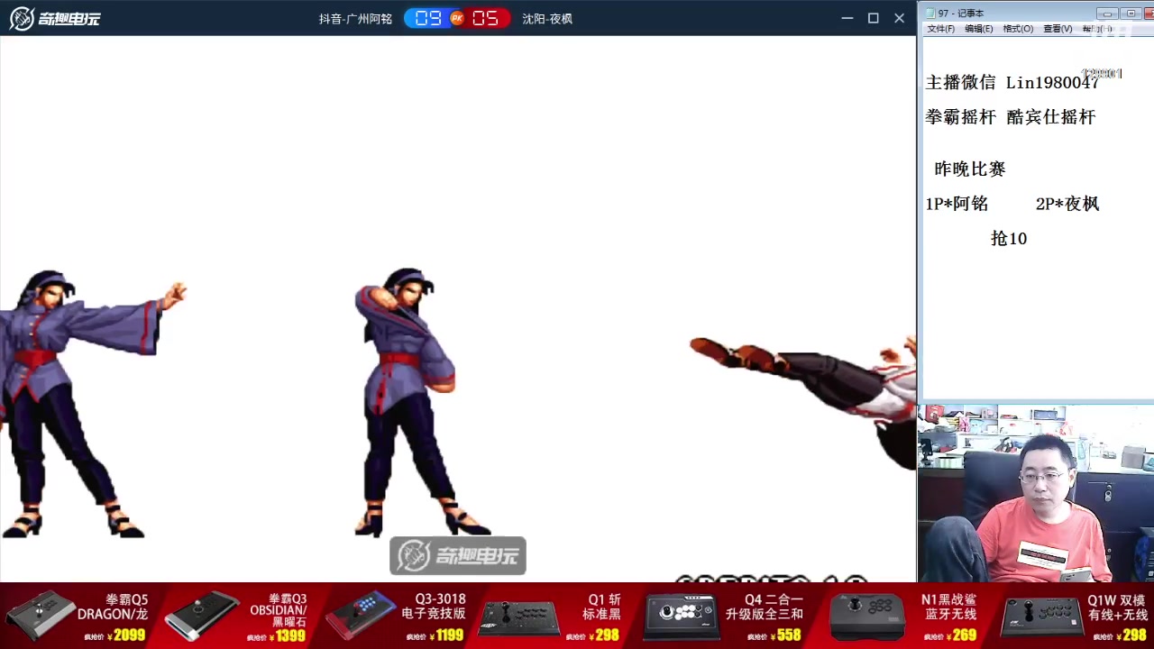 【2024-08-08 08点场】东台林铭：昨晚比赛 夜枫 VS 阿铭 鱼弟