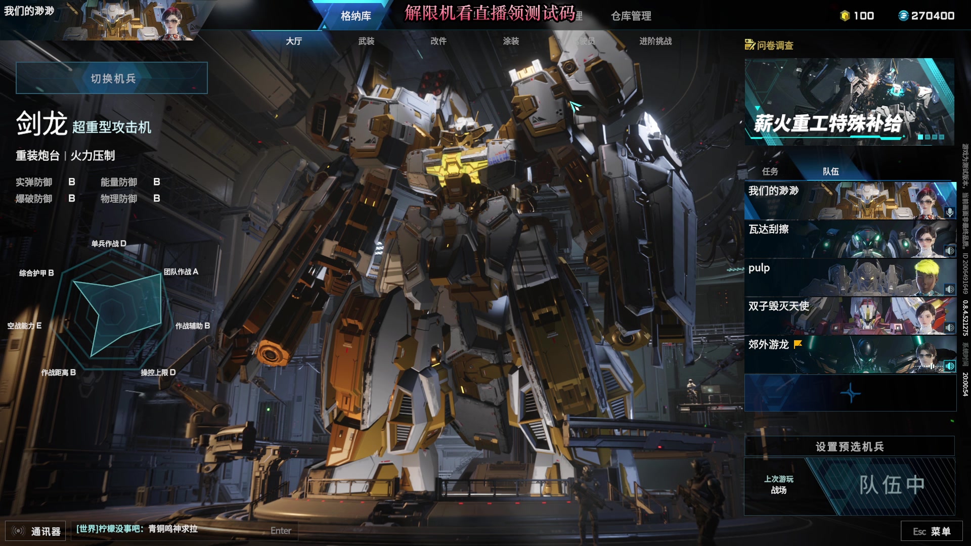 【2024-08-07 19点场】我们的渺渺：❤解限机看直播领测试资格