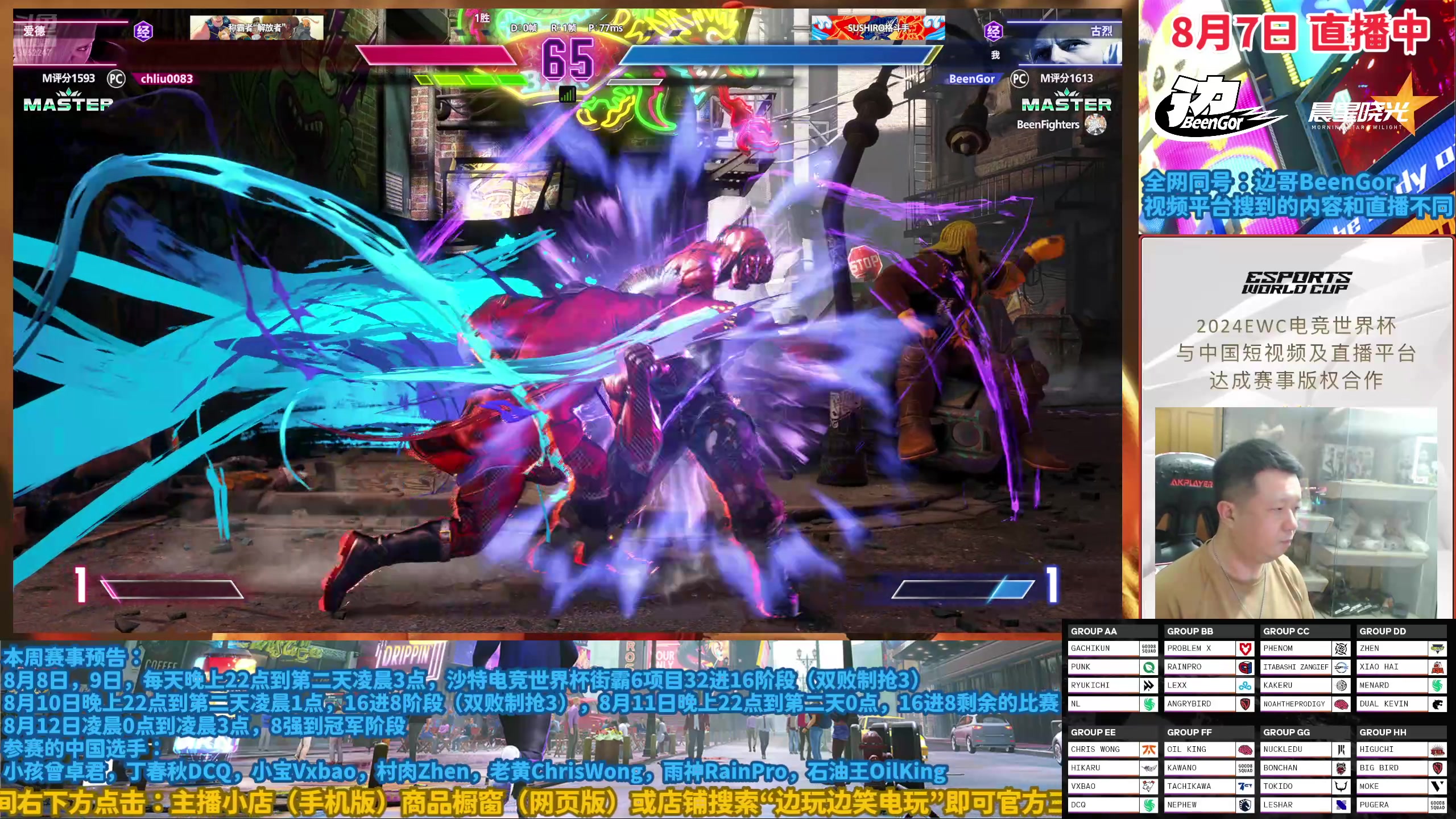 【2024-08-07 21点场】边哥BeenGor：街霸6：M分赛季重启，古烈上个分