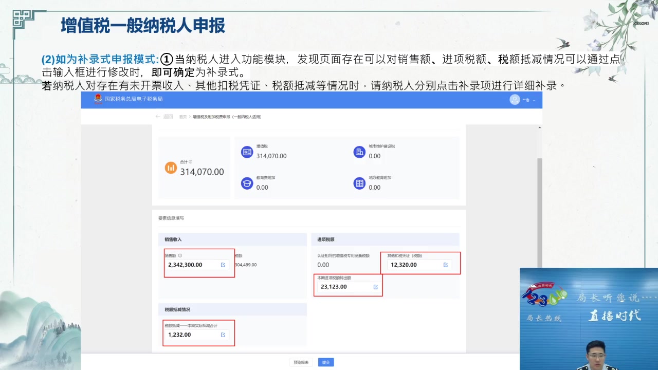 【2024-08-08 09点场】武汉税务直播间：新电局常用功能介绍