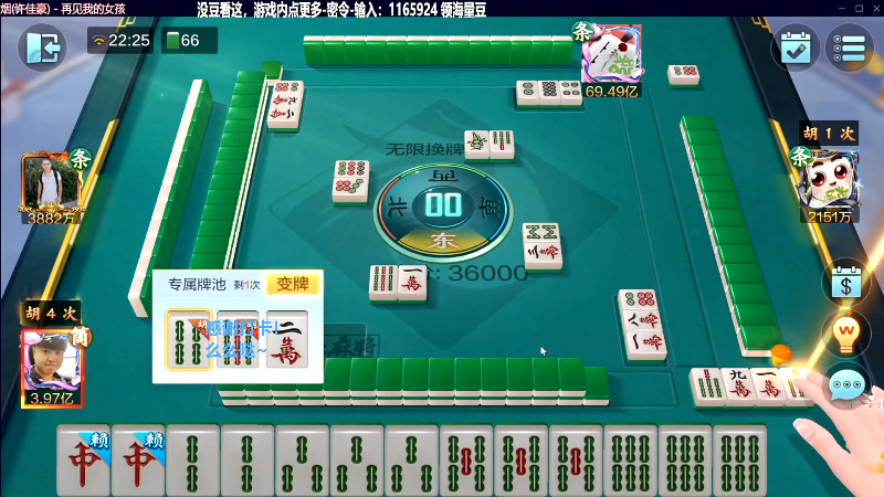 我在斗鱼看靓旭直播欢乐麻将