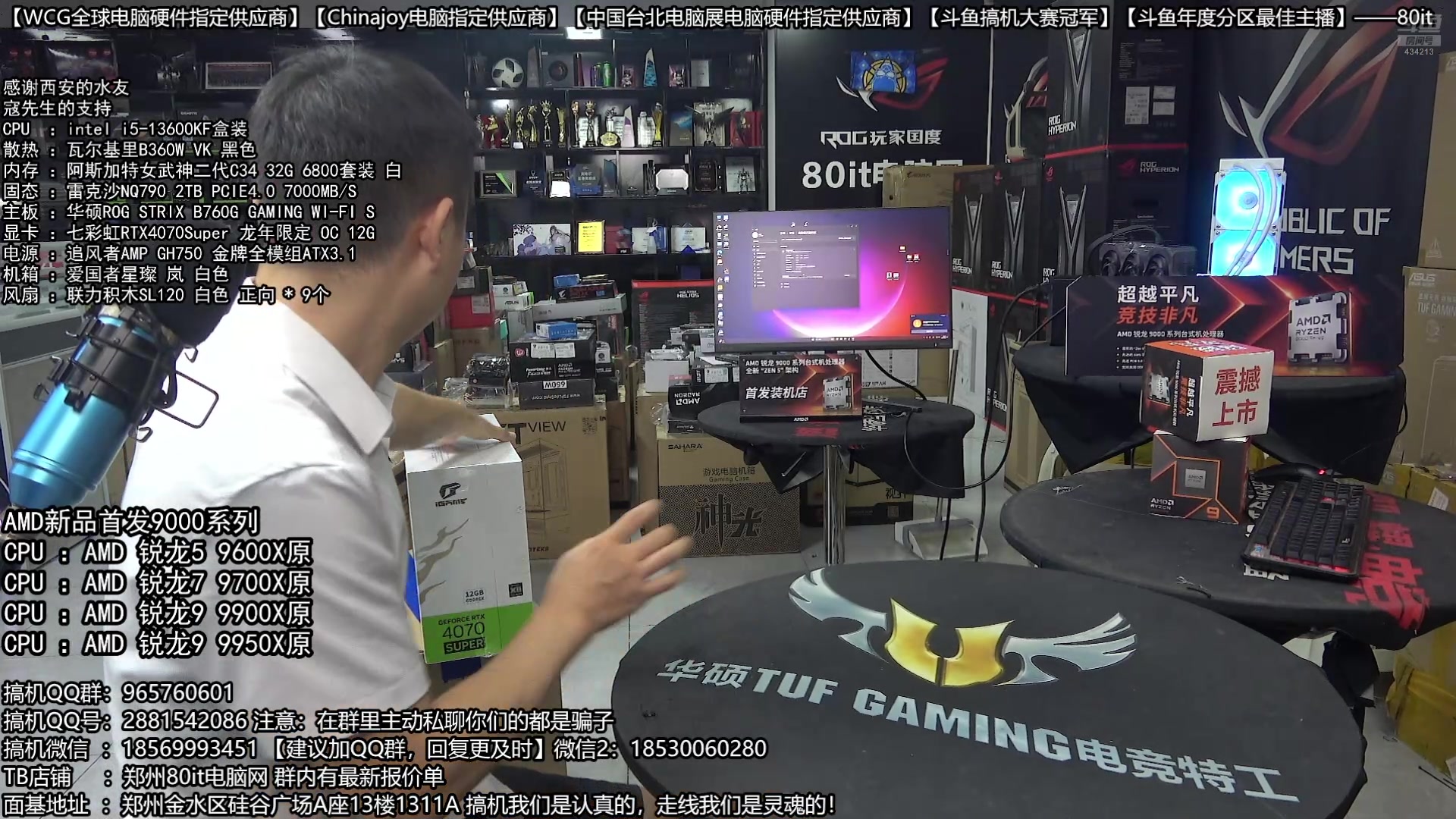 【2024-08-08 19点场】80it电脑网：郑州80it：AMD新款CPU首发评测