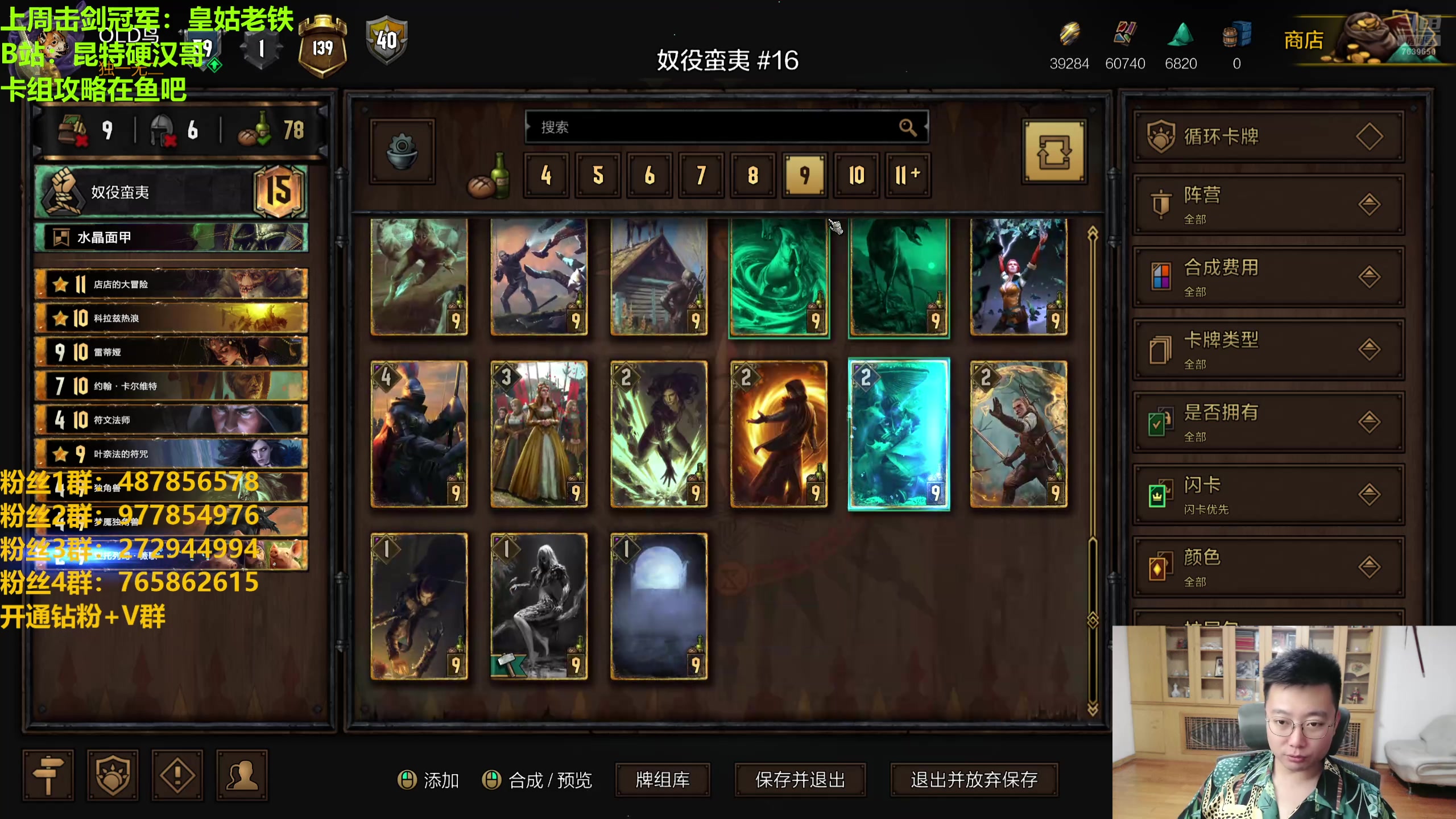 【2024-08-07 22点场】硬汉哥孙士彧：硬汉哥的昆特牌之家