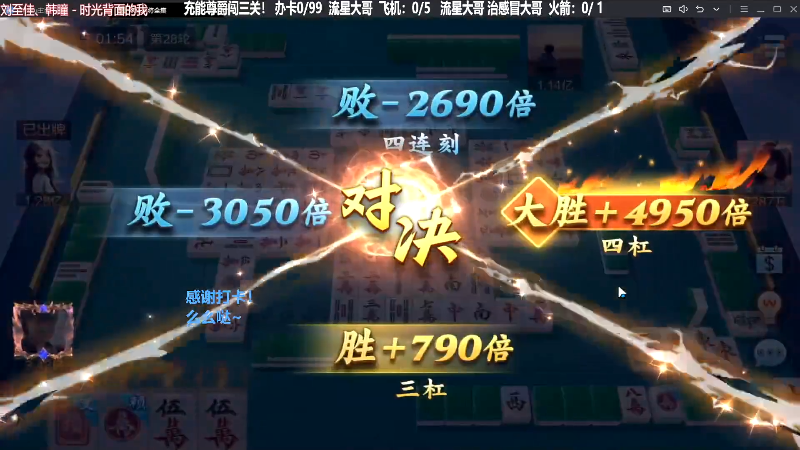 我在斗鱼看靓旭直播欢乐麻将