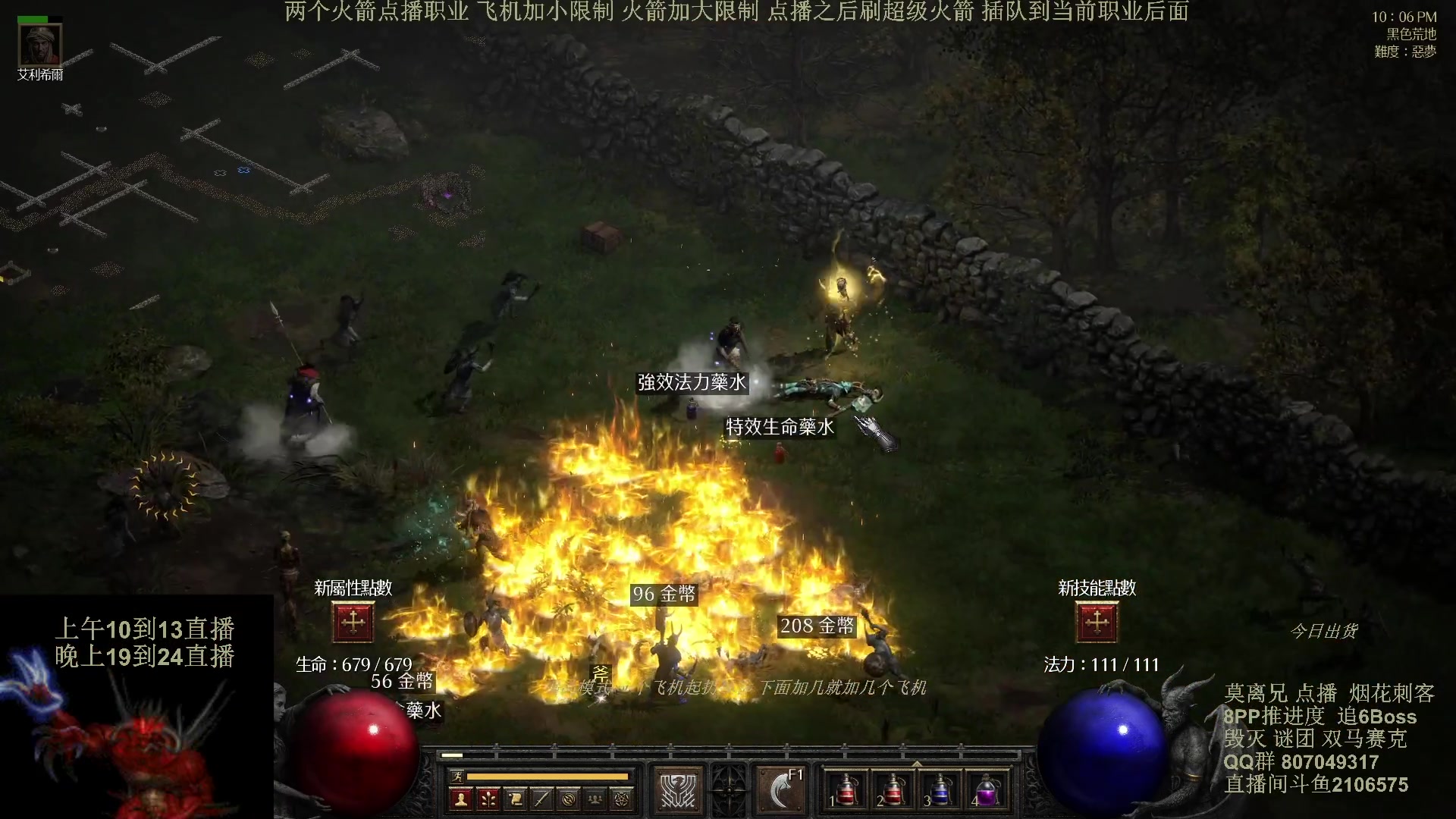 【2024-08-08 15点场】英雄吕布：暗黑2 专家 8PP 烟花刺客 开荒