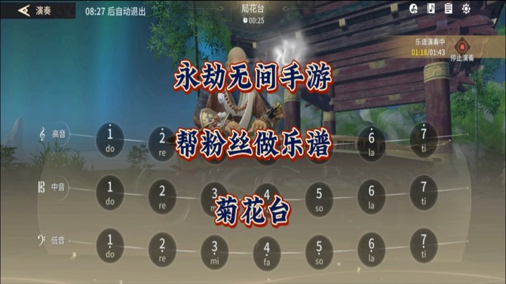 帮粉丝做乐谱！在《永劫无间手游》中弹奏“菊花台”！
