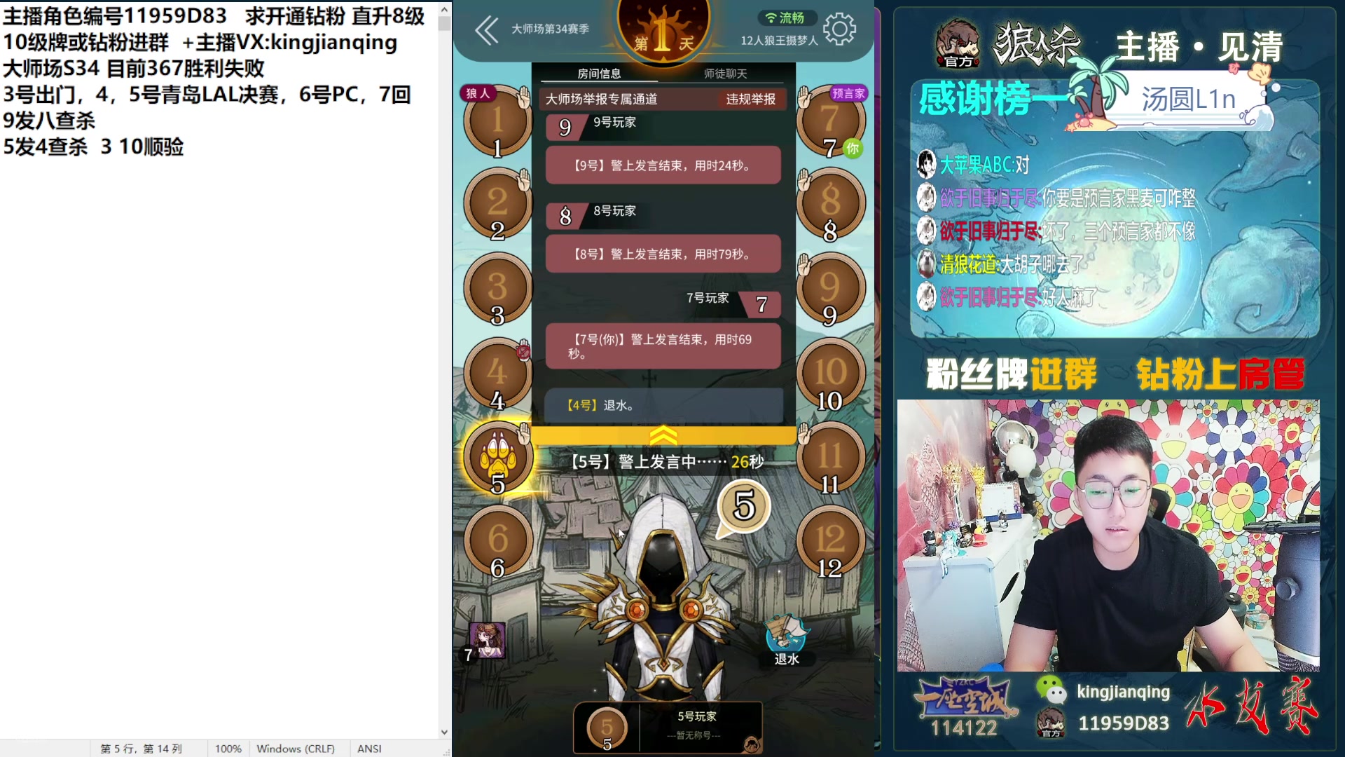 【2024-08-03 22点场】见清king：明天去青岛！打决赛！~