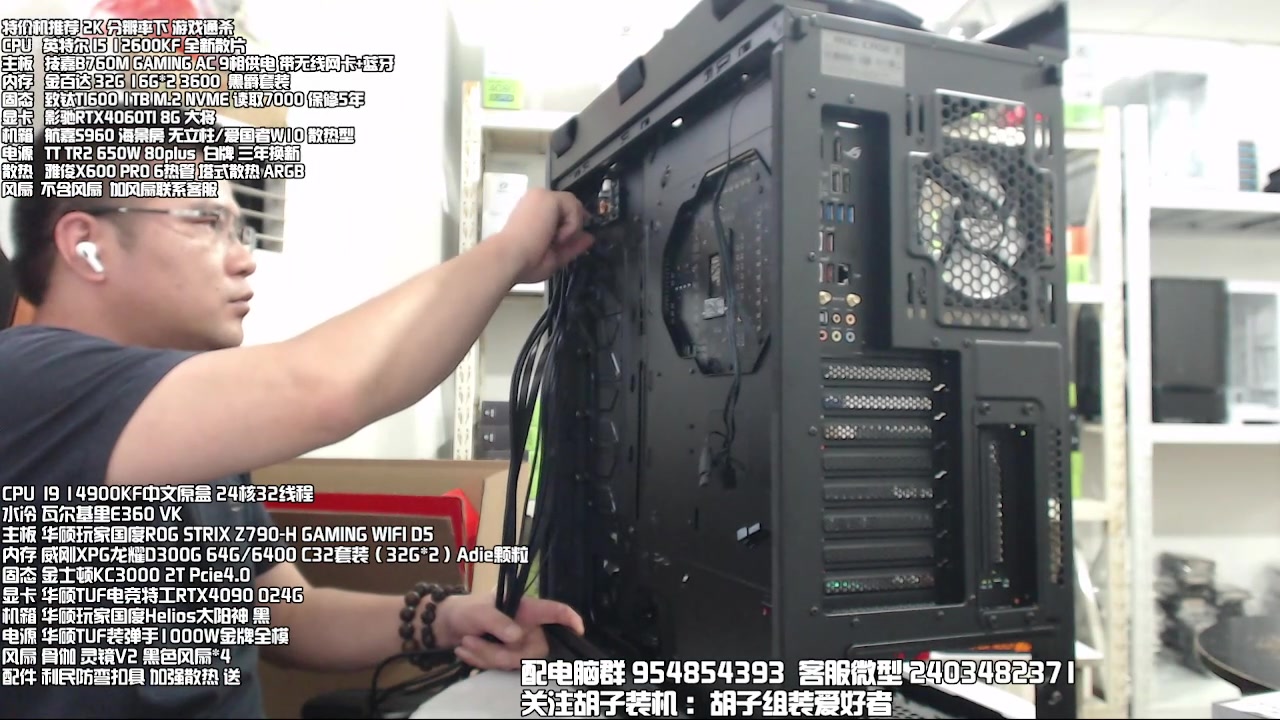【2024-08-07 11点场】上海徐家汇组装电脑：上海胡子装机直播解答