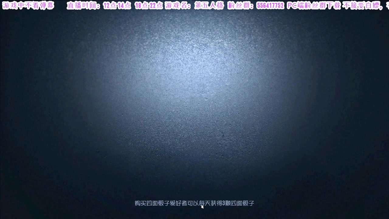 【2024-08-08 14点场】MIN锅锅：第五人格六周年年度主播直播间