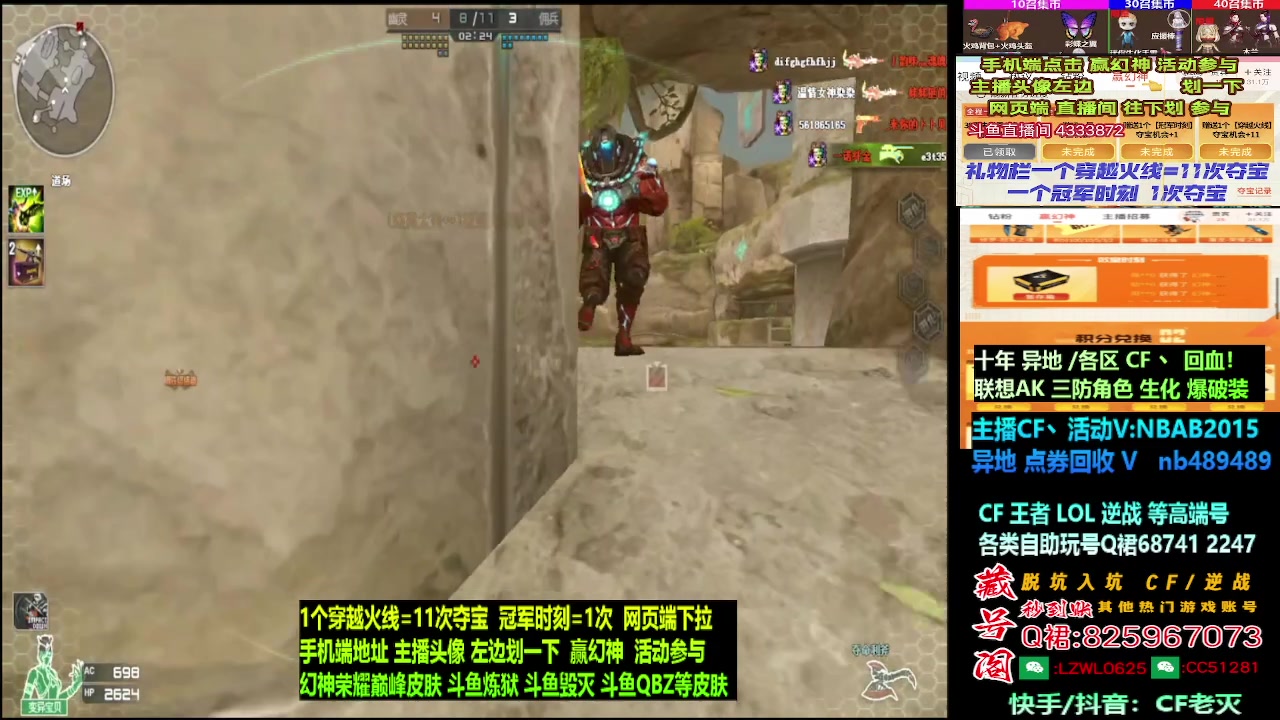 【2024-08-08 01点场】CF老灭：幻神巅峰斗鱼炼狱/传说/蝴蝶刀/点圈活动