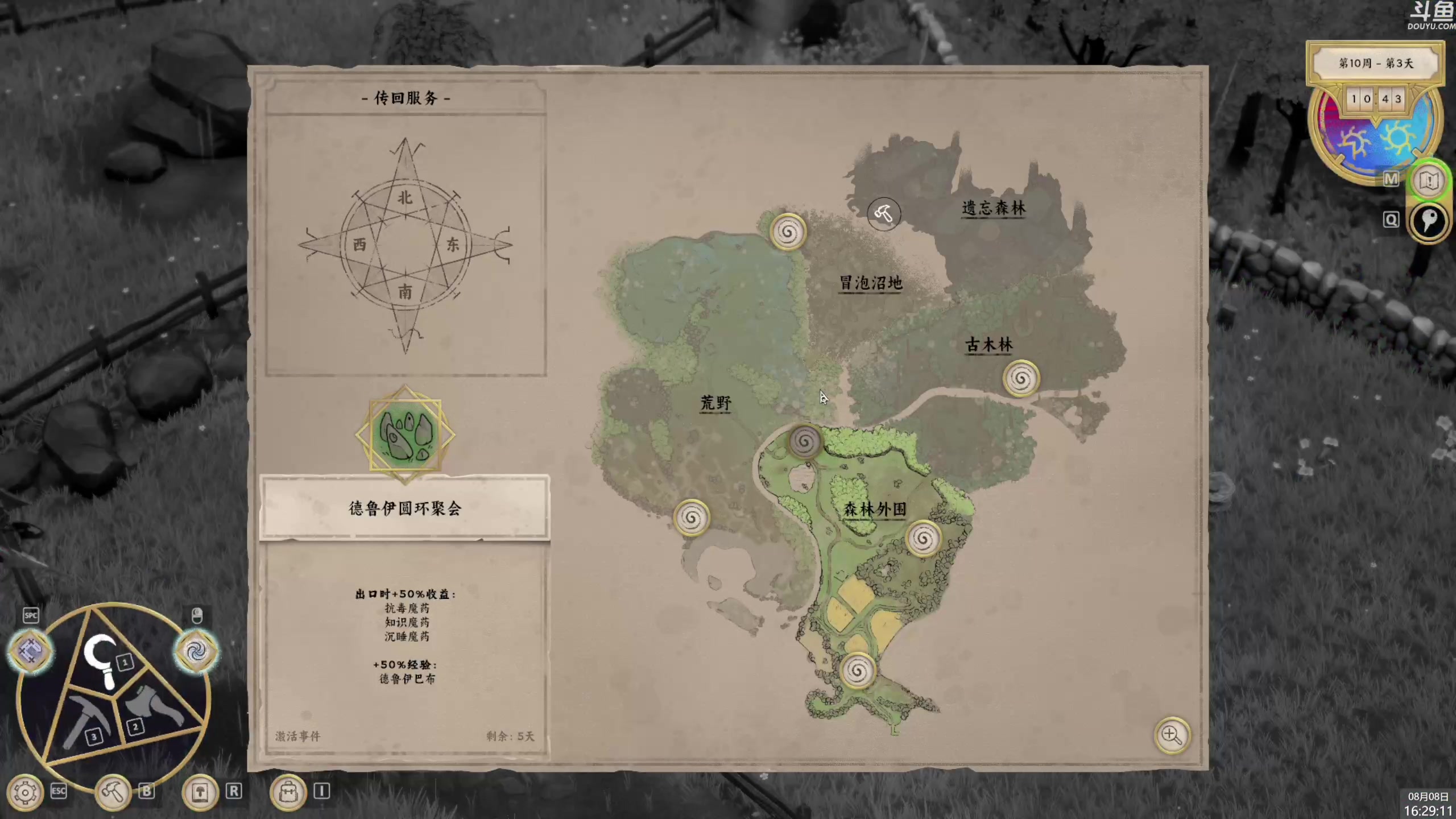 【2024-08-08 15点场】神隐的直播间：神隐：妙药工坊