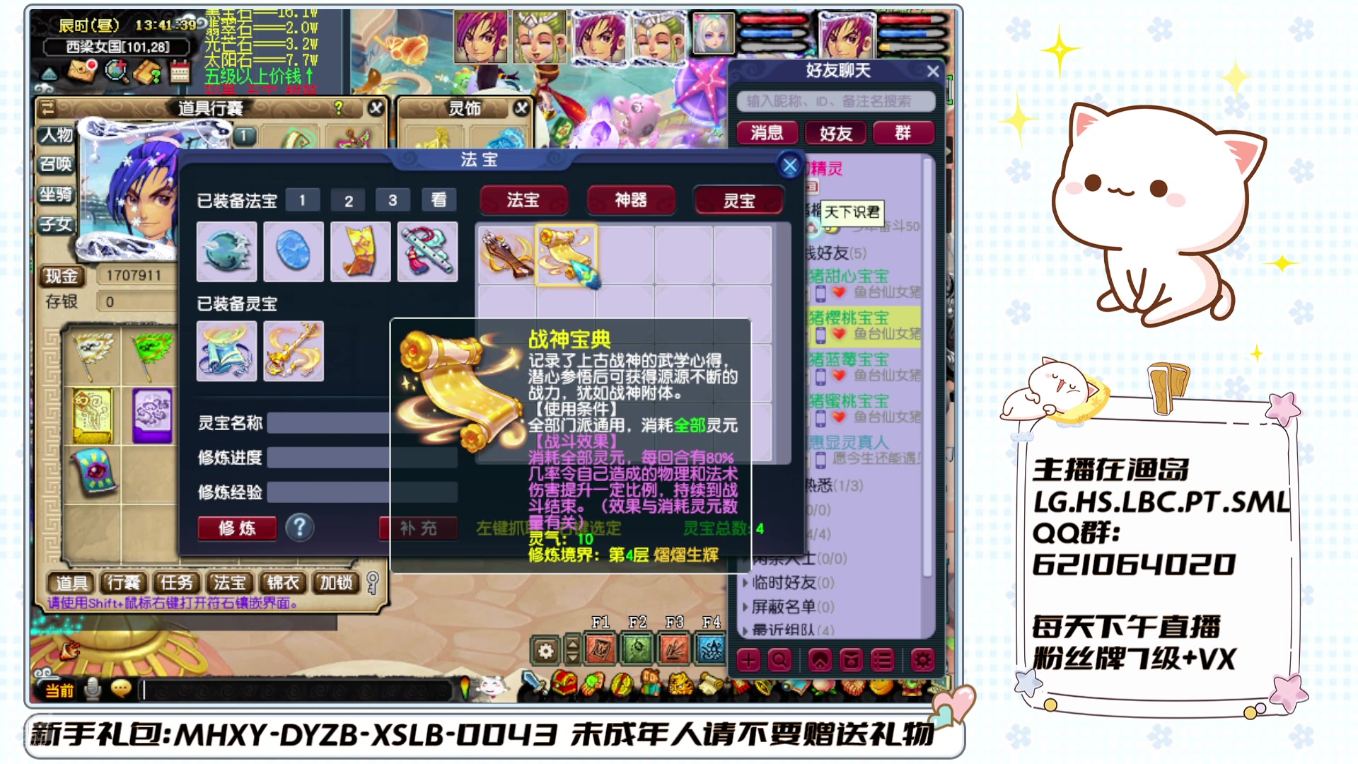 【2024-08-08 13点场】猪猪小仙女呀：瞧瞧这是谁呀