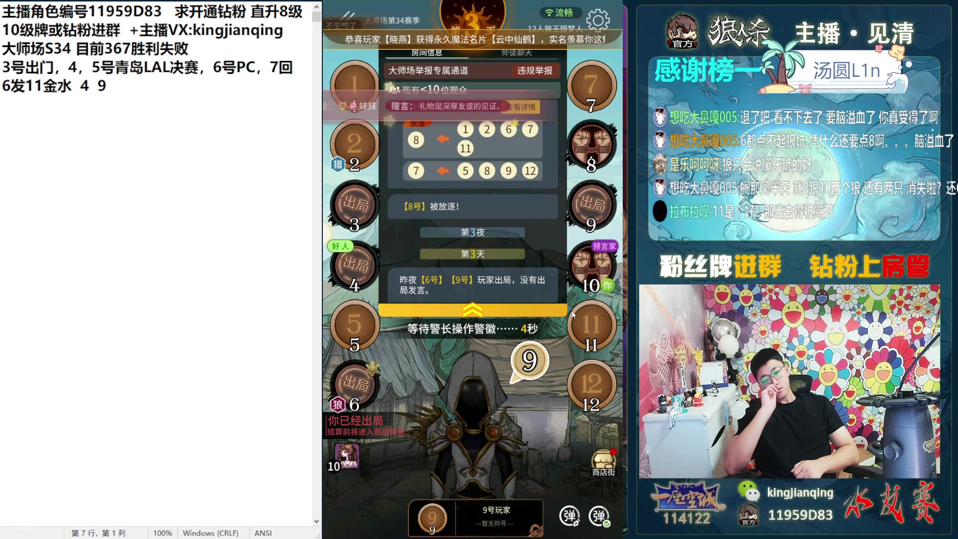 【2024-08-04 00点场】见清king：明天去青岛！打决赛！~