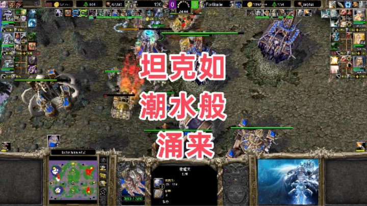 坦克如潮水般涌来 魔兽争霸3大帝解说 Fortitude vs 120 EI