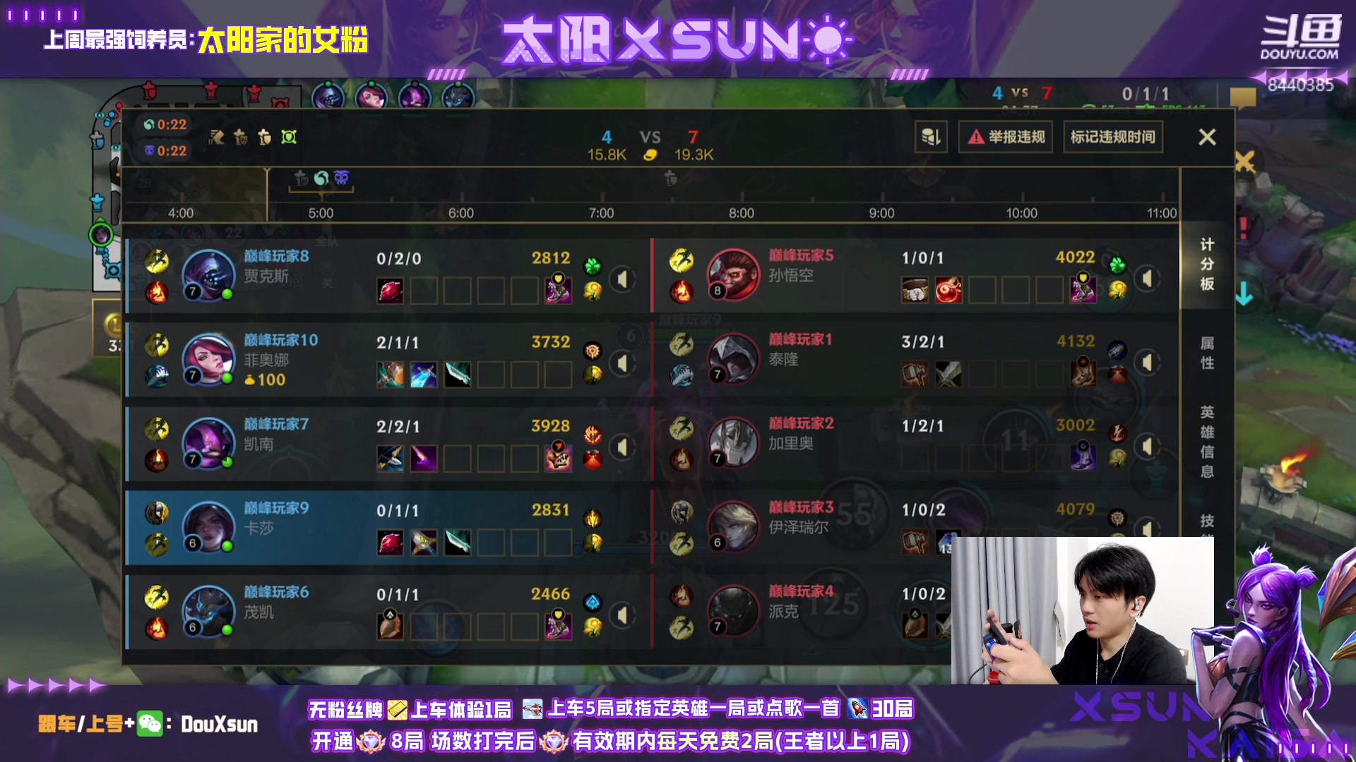 【2024-08-07 23点场】太阳Xsun：☀国1射手,有车位可上号~