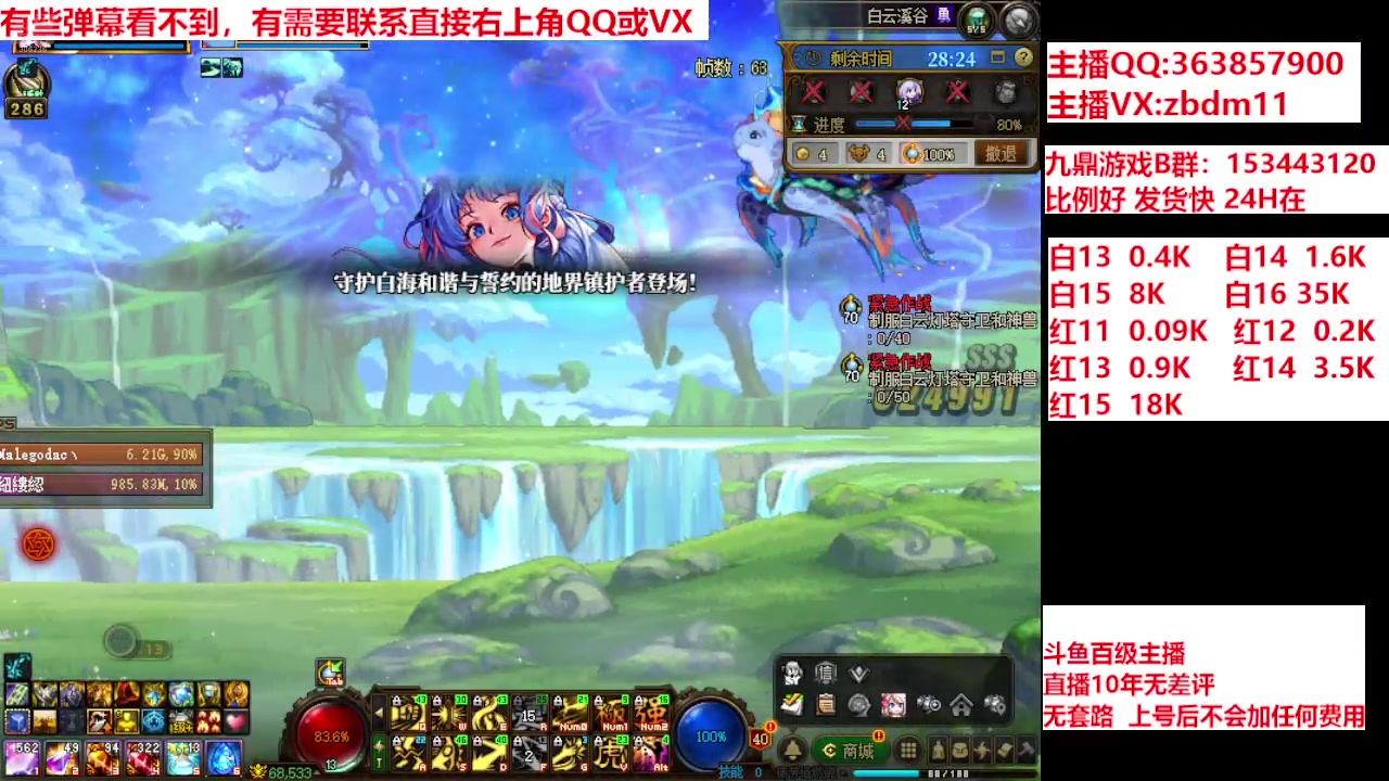 【2024-08-08 13点场】主播东门：强化增幅12 13 14 15