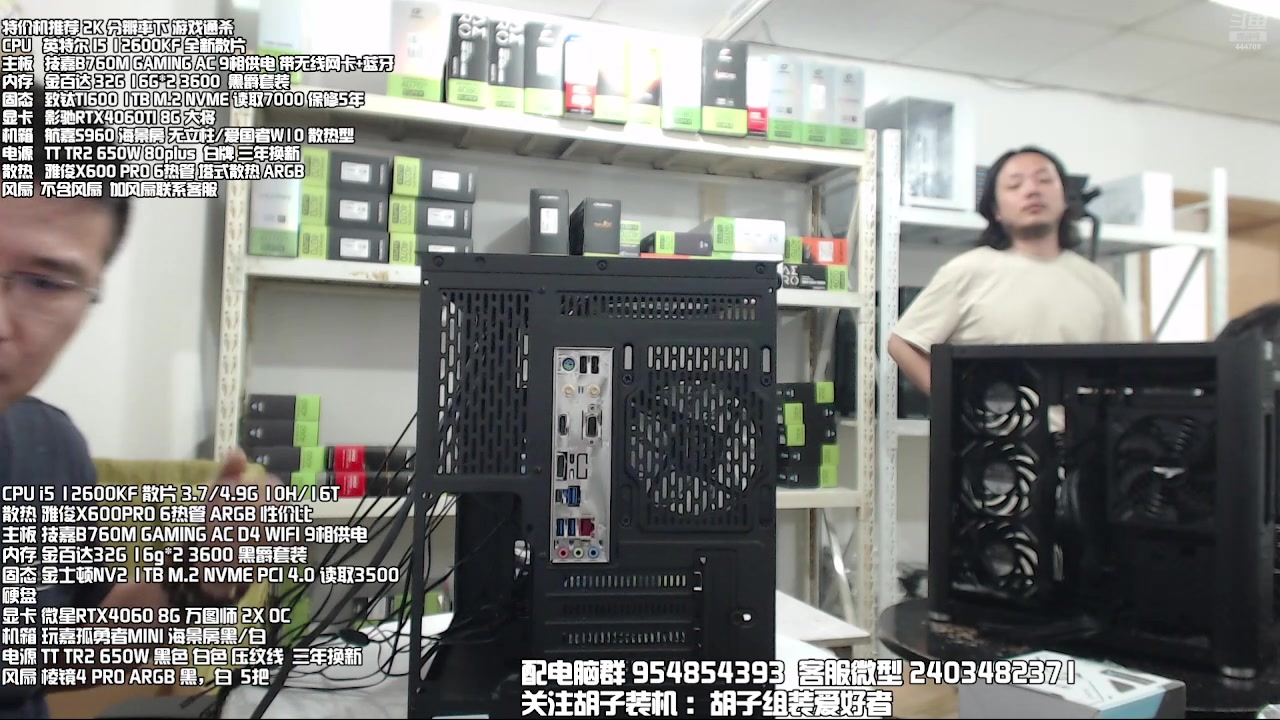 【2024-08-07 15点场】上海徐家汇组装电脑：上海胡子装机直播解答