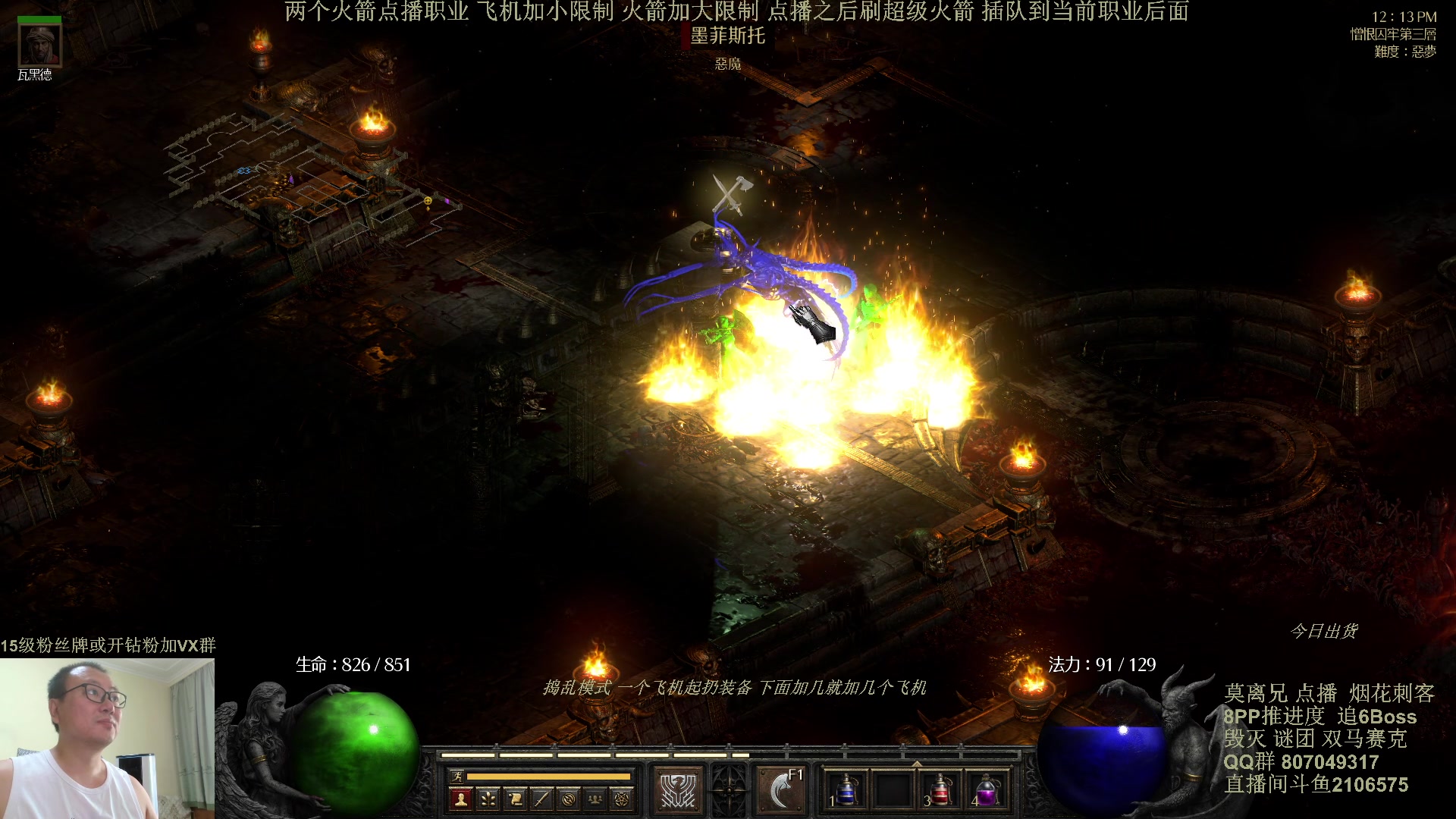 【2024-08-08 11点场】英雄吕布：暗黑2 专家 8PP 烟花刺客 开荒