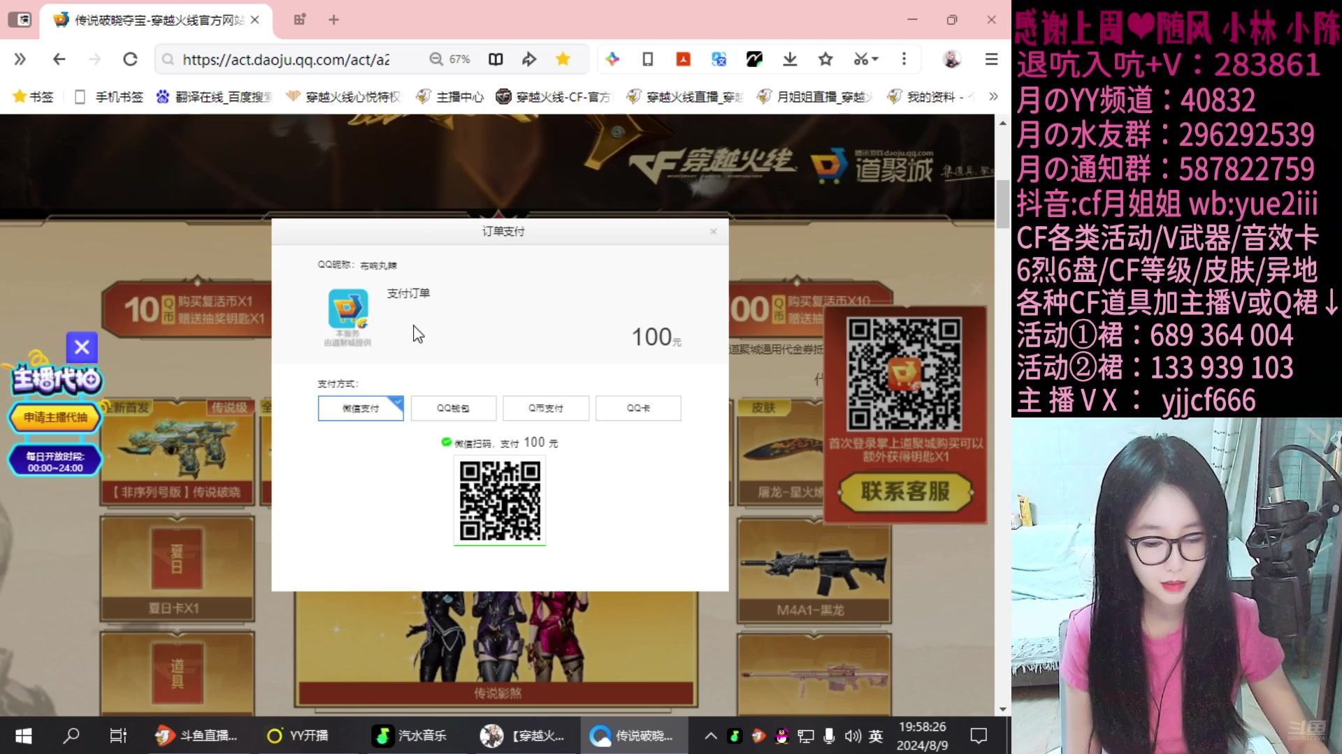 【2024-08-09 19点场】月姐姐丶：【直播】大家晚上好~
