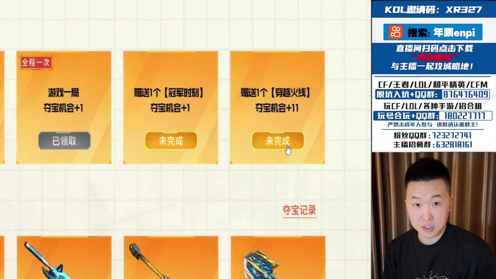 【2024-08-09 05点场】XR年鹏Enpi：参与活动，有机会得巅峰荣耀