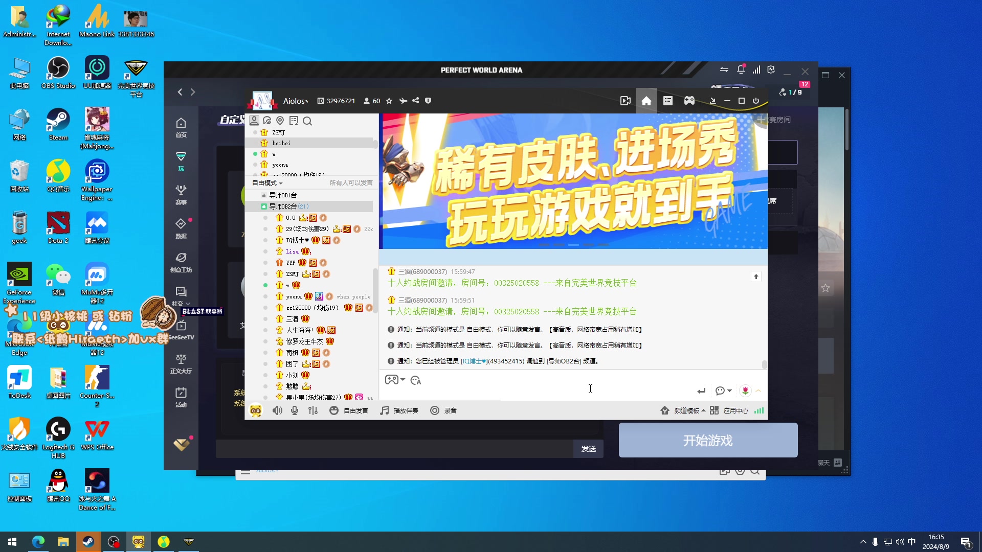 【2024-08-09 16点场】sakira丶hao：回来了回来了回来了