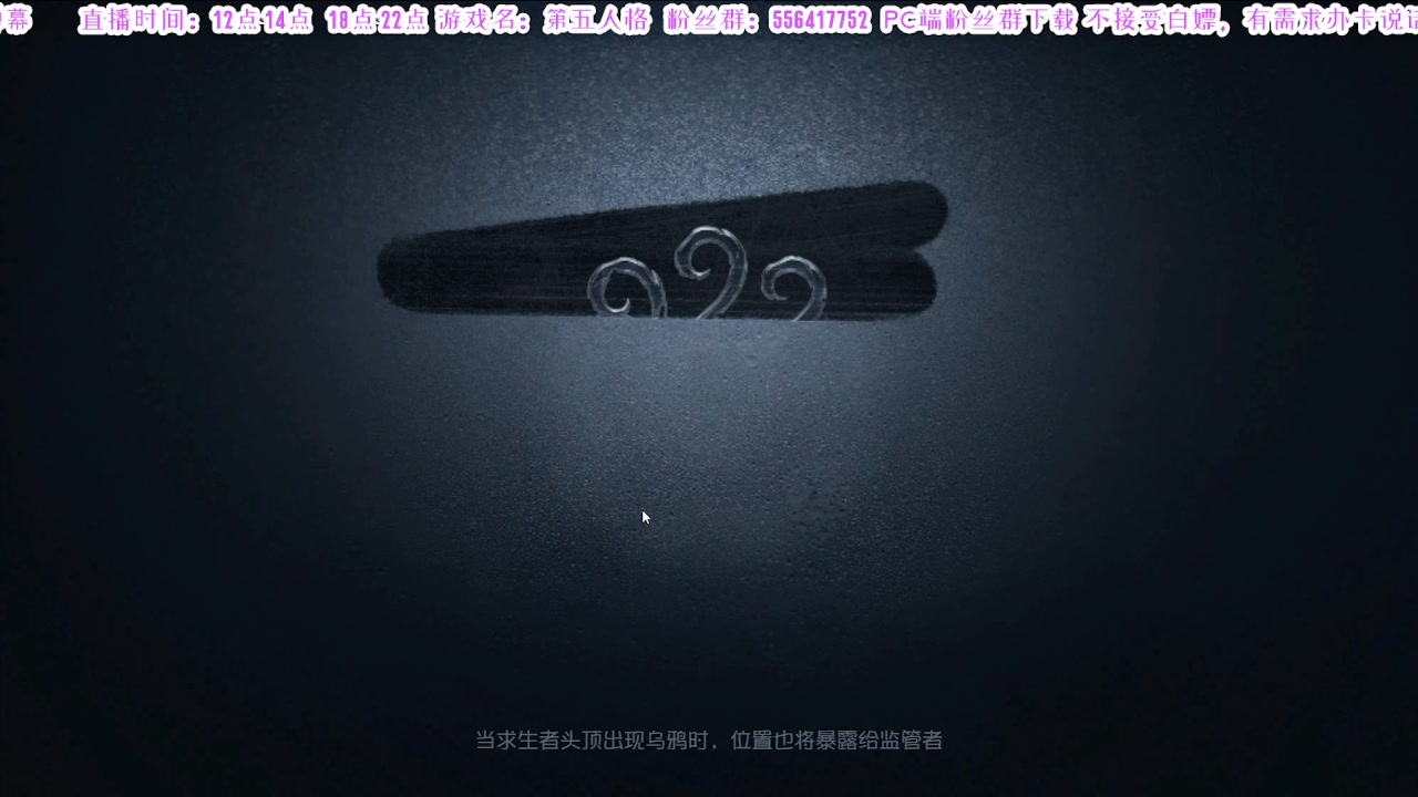 【2024-08-08 22点场】MIN锅锅：第五人格六周年年度主播直播间