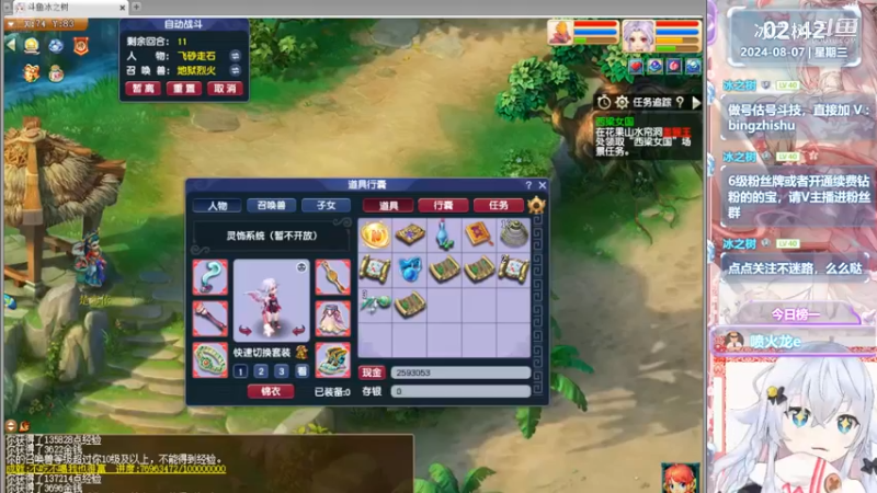 【梦幻西游】冰之树的精彩时刻 20240807 02点场