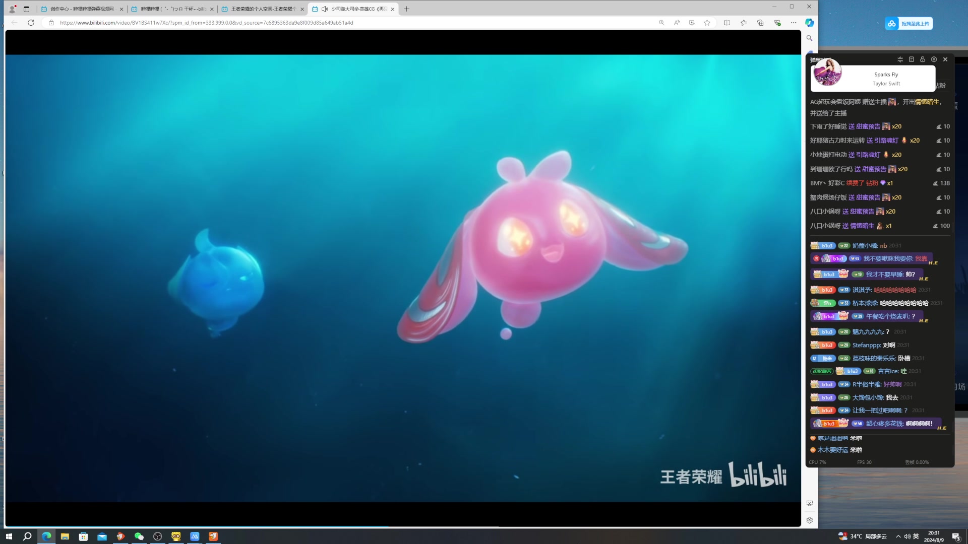 【2024-08-09 19点场】BLUE呀丶：明天下午5点比赛