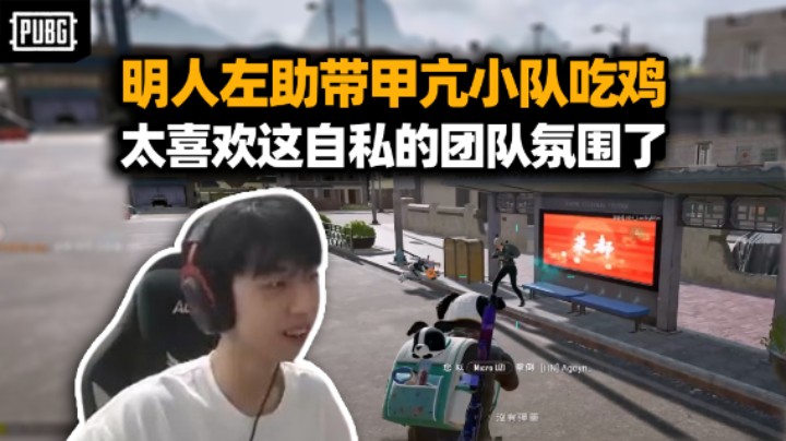 XDD明明带冬瓜强刘頔吃鸡 很喜欢这样的团队氛围！17杀吃不了鸡怎么就这么难？