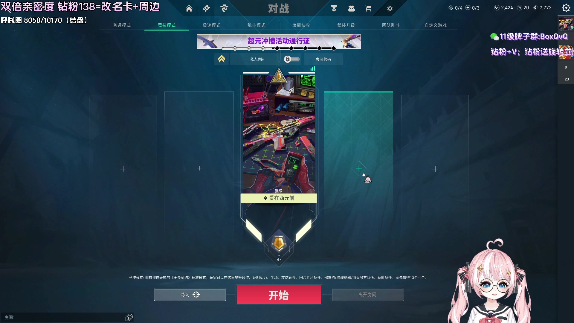 【2024-08-09 02点场】小盒子o3o：【双倍】钻粉138送改名卡送周边