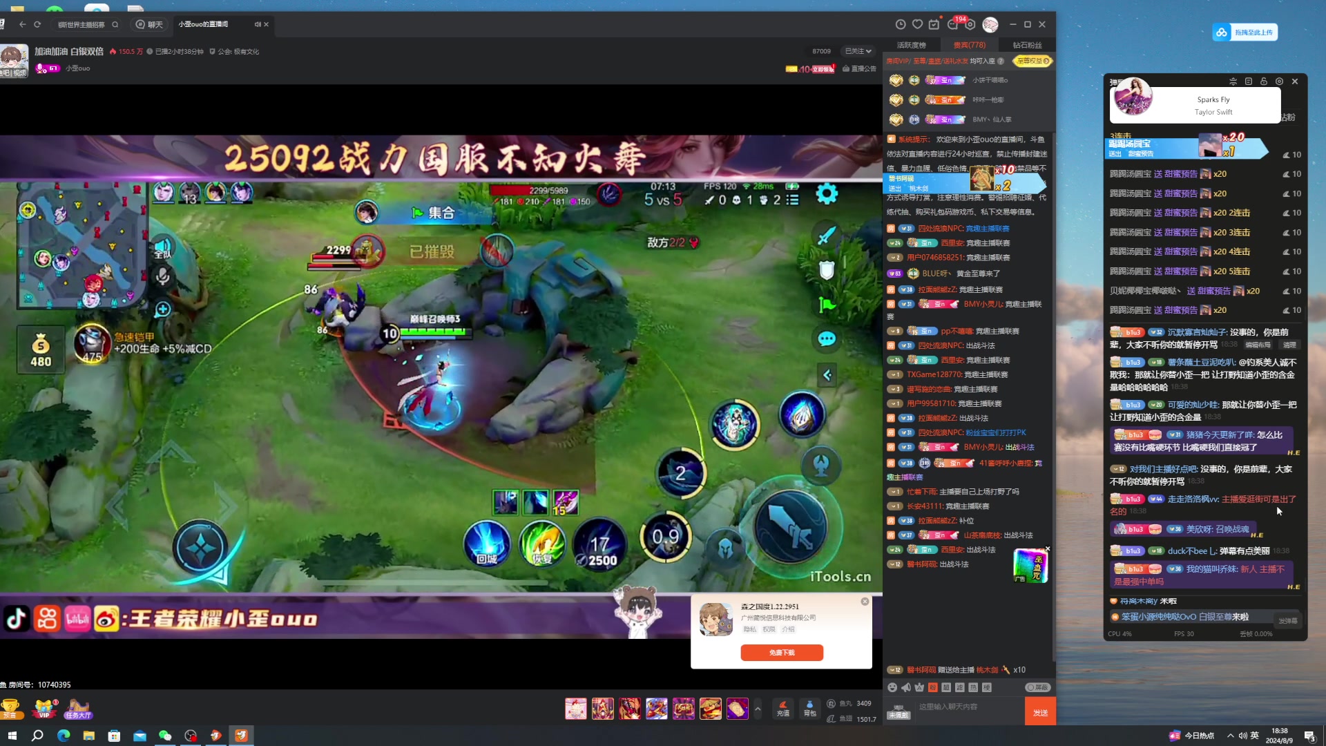 【2024-08-09 18点场】BLUE呀丶：明天下午5点比赛