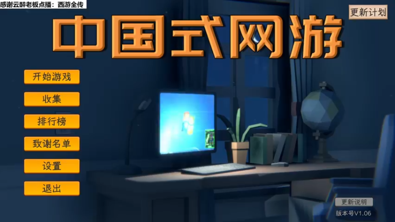 【2024-08-09 13点场】肥尸：【中国式网游】只冲6元能当城主？