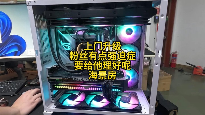 上门过来升级电脑，粉丝有些强迫症，也要给他安排上！