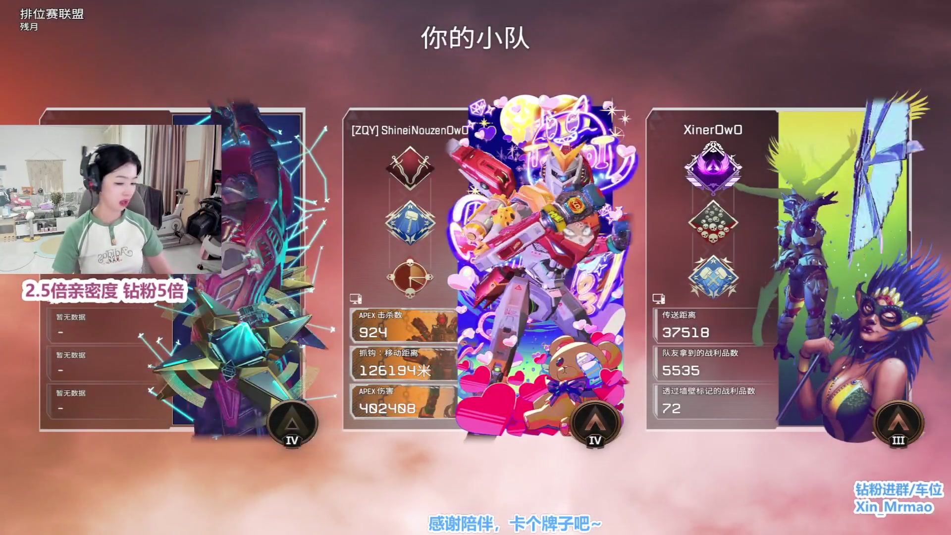 【2024-08-08 20点场】馨儿MIRANDA：【钻粉5倍】2.5倍亲密度