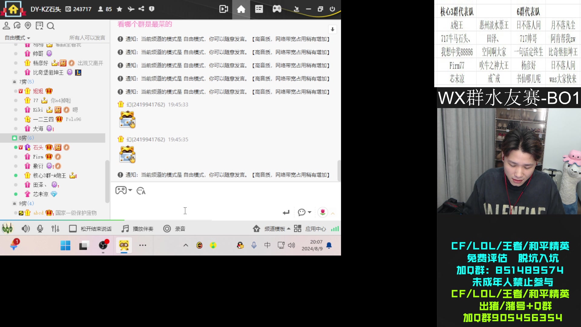 【2024-08-09 19点场】KZ石头丶：水友对抗赛！BO1