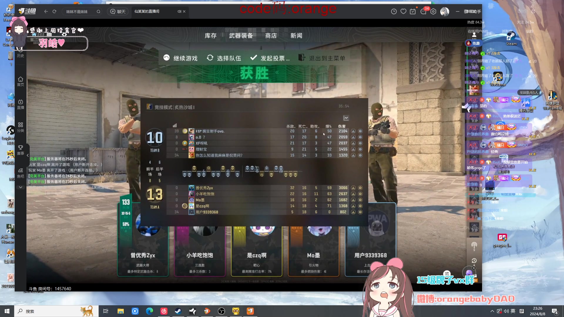 【2024-08-08 23点场】OrangebabyOAO：今天变厉害了吗