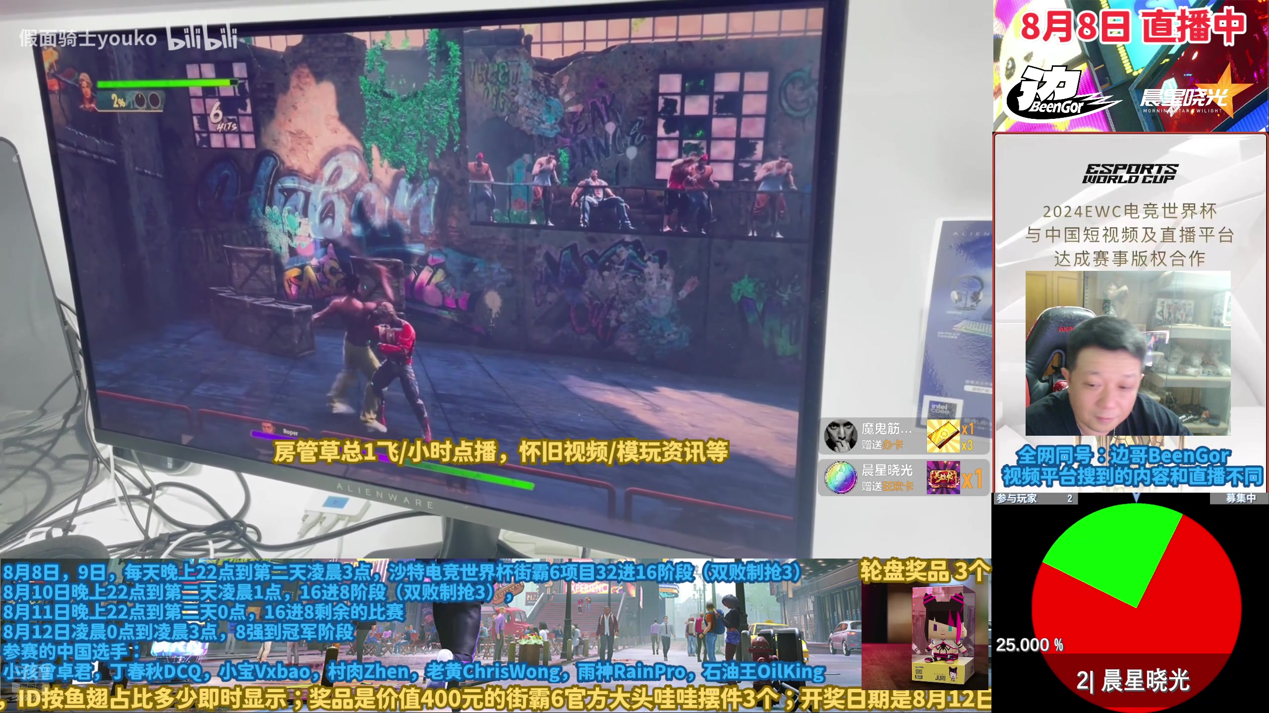 【2024-08-08 20点场】边哥BeenGor：22点播街霸6中国选手远赴参战电竞世界杯