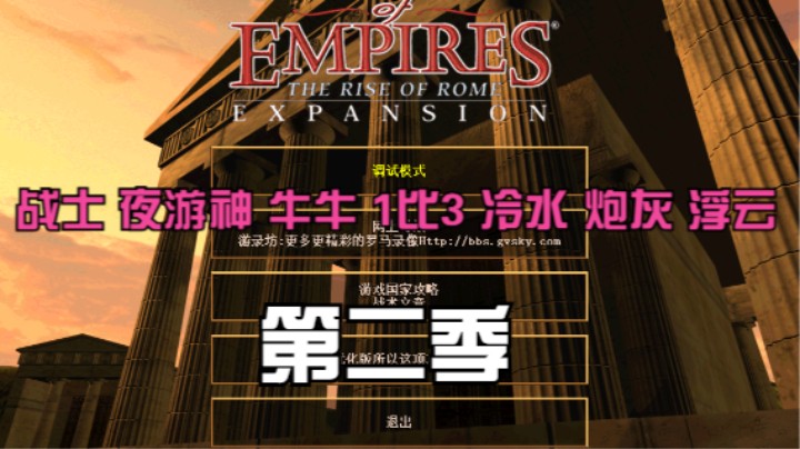 第二季：战士 夜游神 牛牛 1比3 冷水 炮灰 浮云