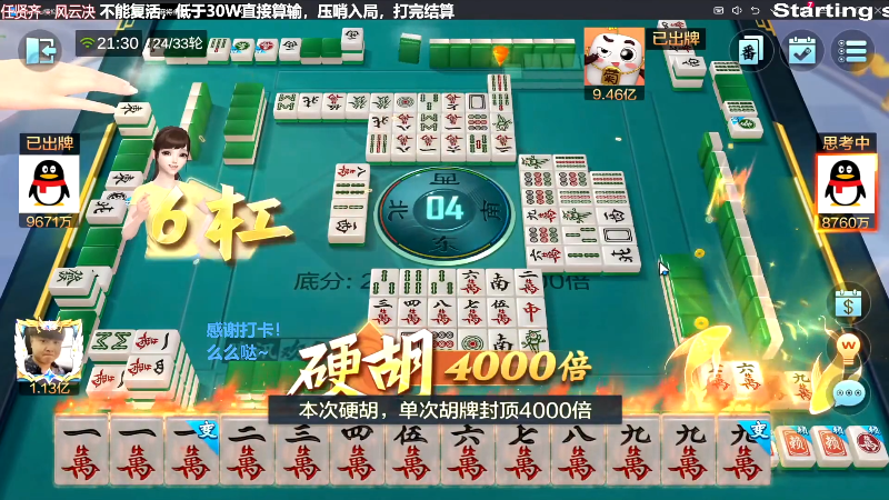 我在斗鱼看靓旭直播欢乐麻将