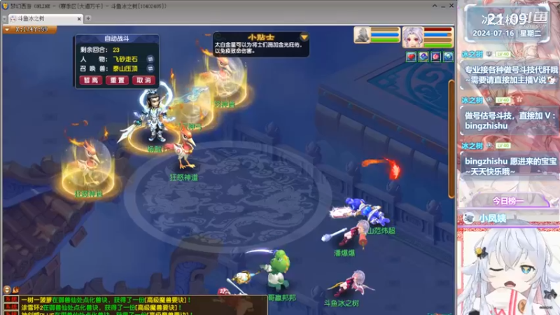 【梦幻西游】冰之树的精彩时刻 20240716 21点场