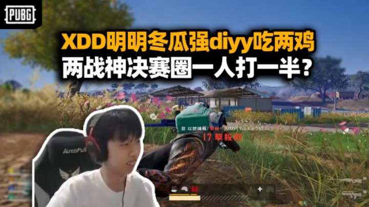 XDD明明带京冬兄弟轻松二连鸡 冬瓜强高能反杀站起来了！装甲车爆笑斗牛真得给人整红温吧！