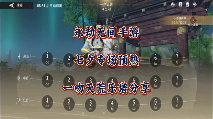 七夕专场预热！我在《永劫无间手游》中弹奏“一吻天荒”！