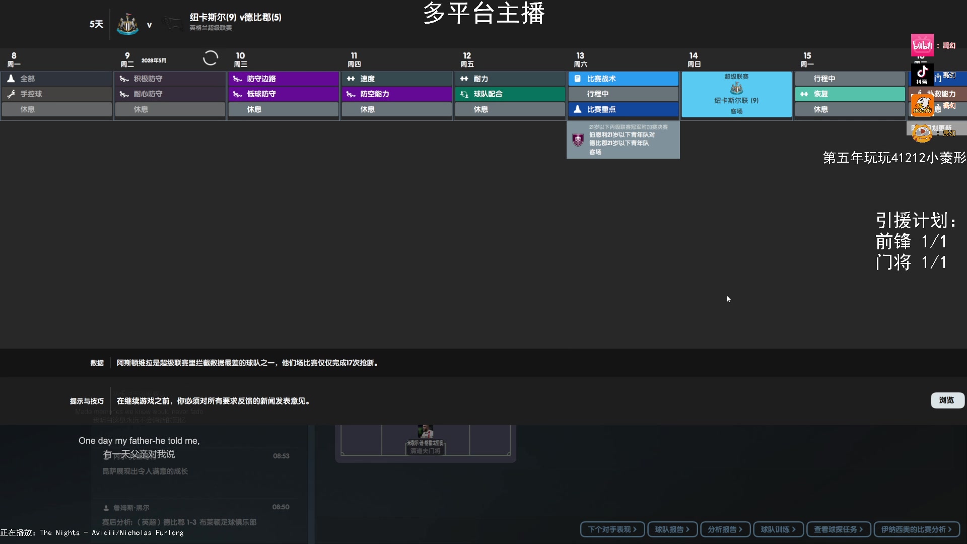 【2024-08-09 21点场】禹幻：FM24开始流浪，第五年41212
