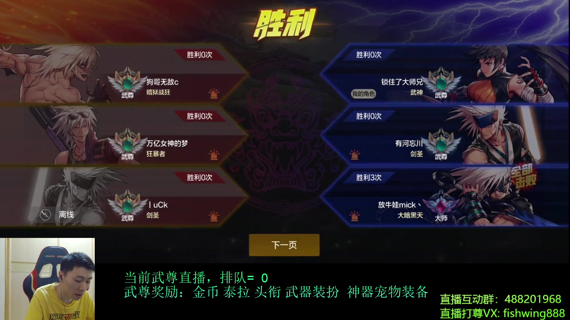 【2024-08-08 21点场】野马阿发：发：全职武尊直播上分！