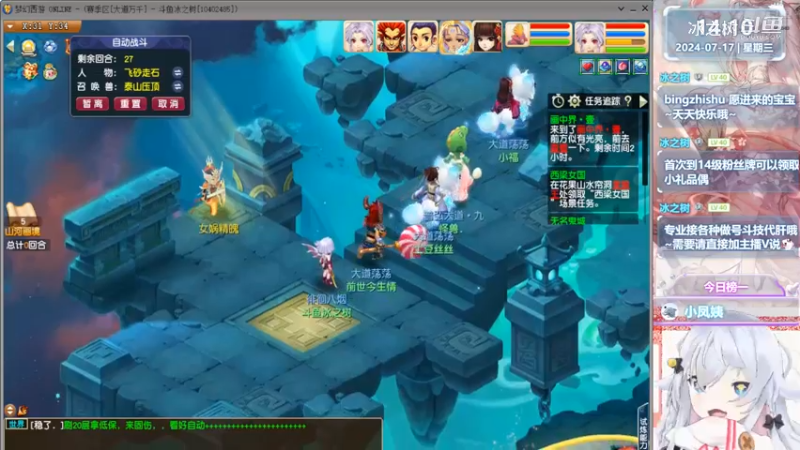 【梦幻西游】冰之树的精彩时刻 20240717 14点场