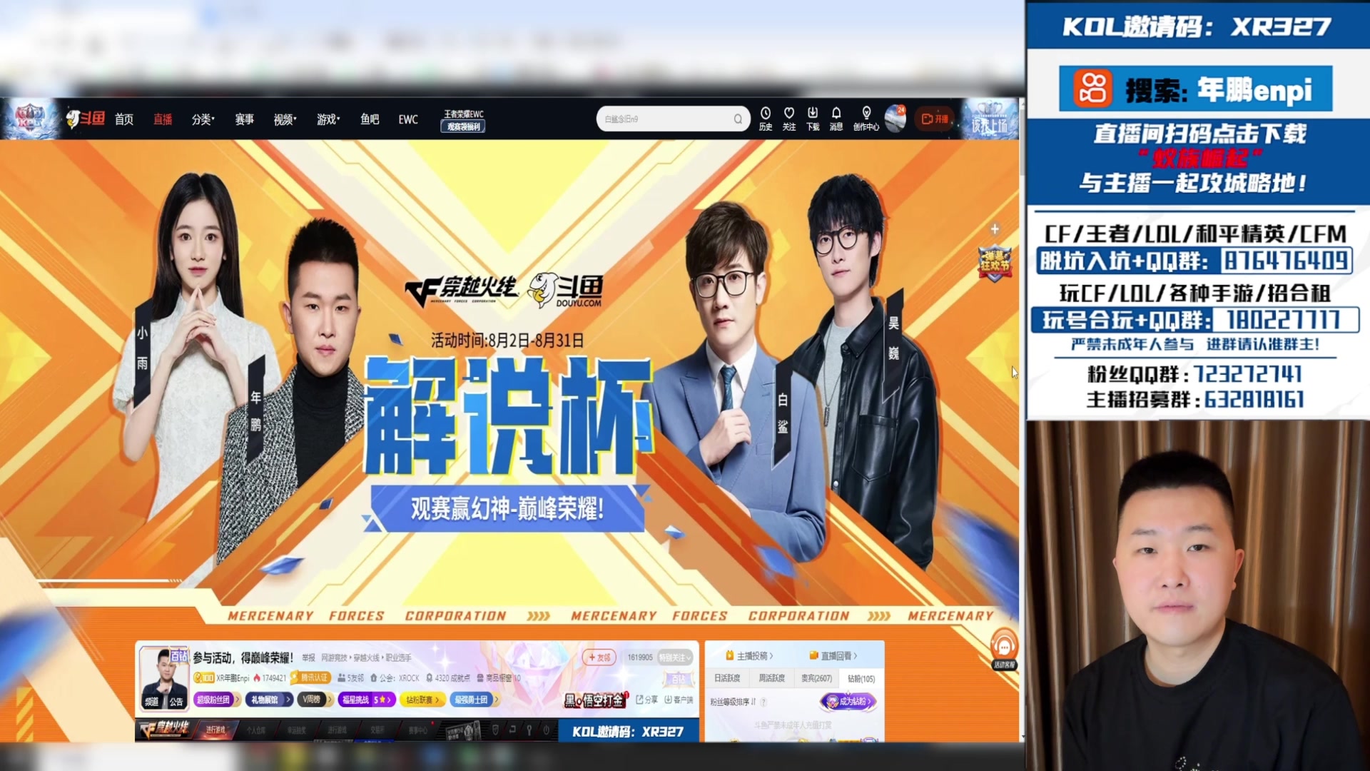 【2024-08-09 12点场】XR年鹏Enpi：参与活动，有机会得巅峰荣耀