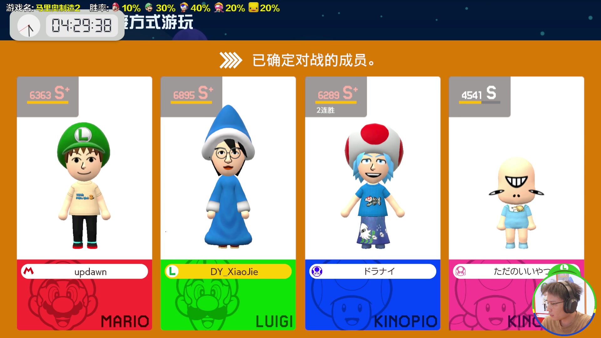 【2024-08-09 16点场】超级小桀：我可能玩了假的马里奥